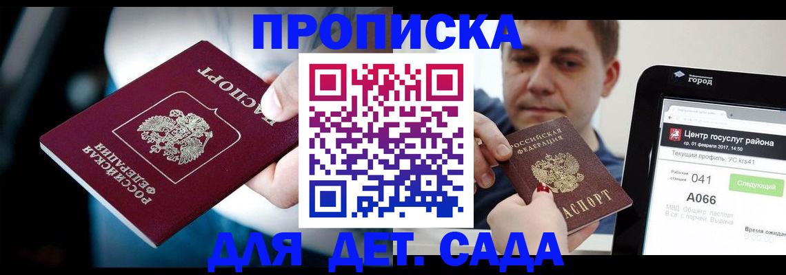 прописка гарантия в Жердевке