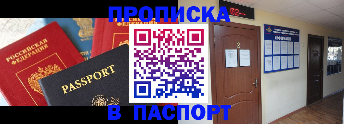 купить прописку в Жердевке