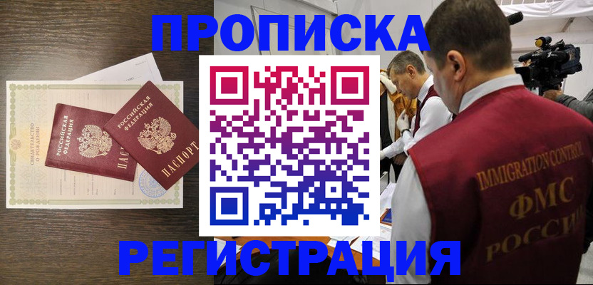 прописка для военкомата в Жердевке